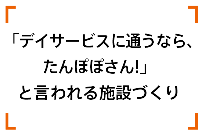 人々の健康を支える日本一の会社にする