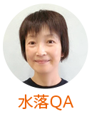 水落QA